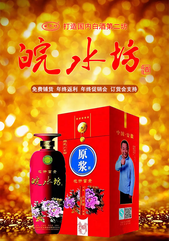 在夏天,皖水坊酒要怎样喝?还能喝吗?