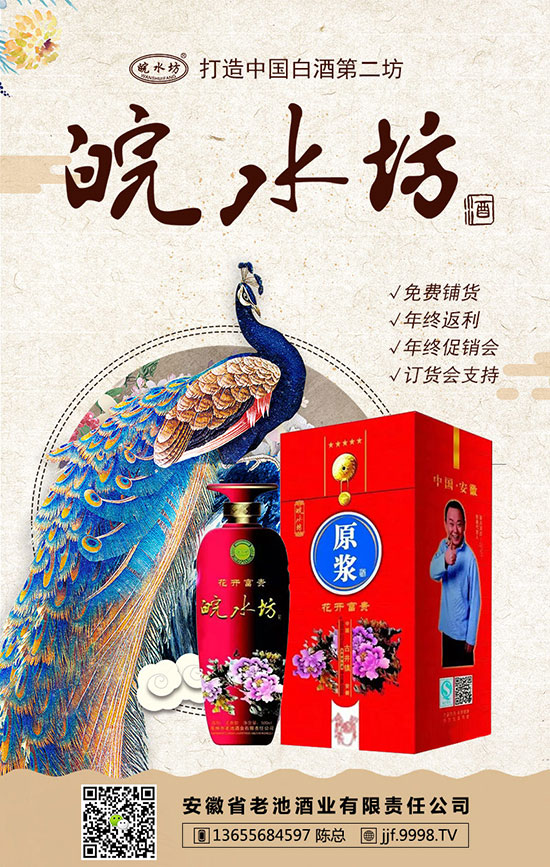 在夏天,皖水坊酒要怎样喝?还能喝吗?
